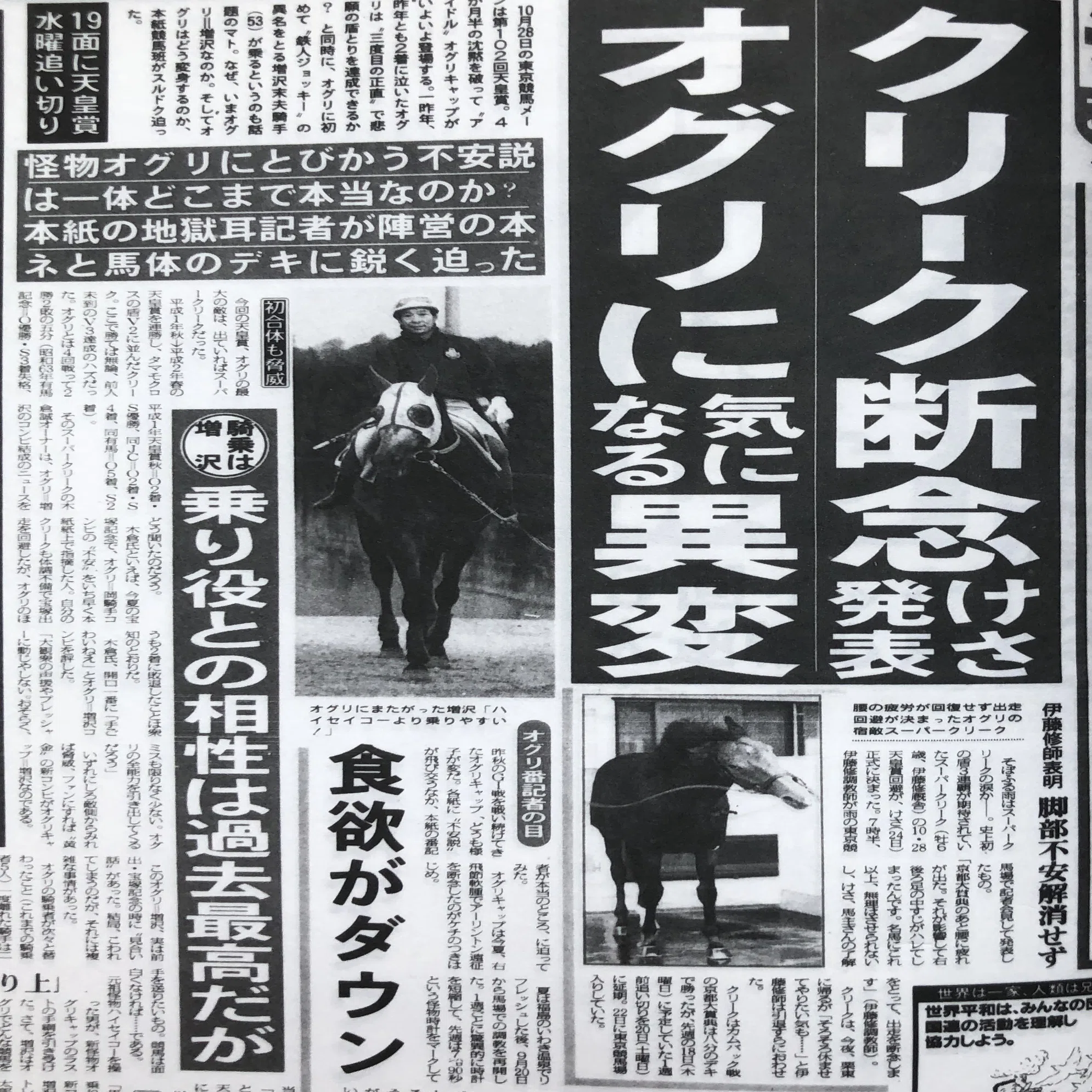 漫画「ウマ娘」のヒロイン！〝国民的ホース〟オグリキャップの死闘と 