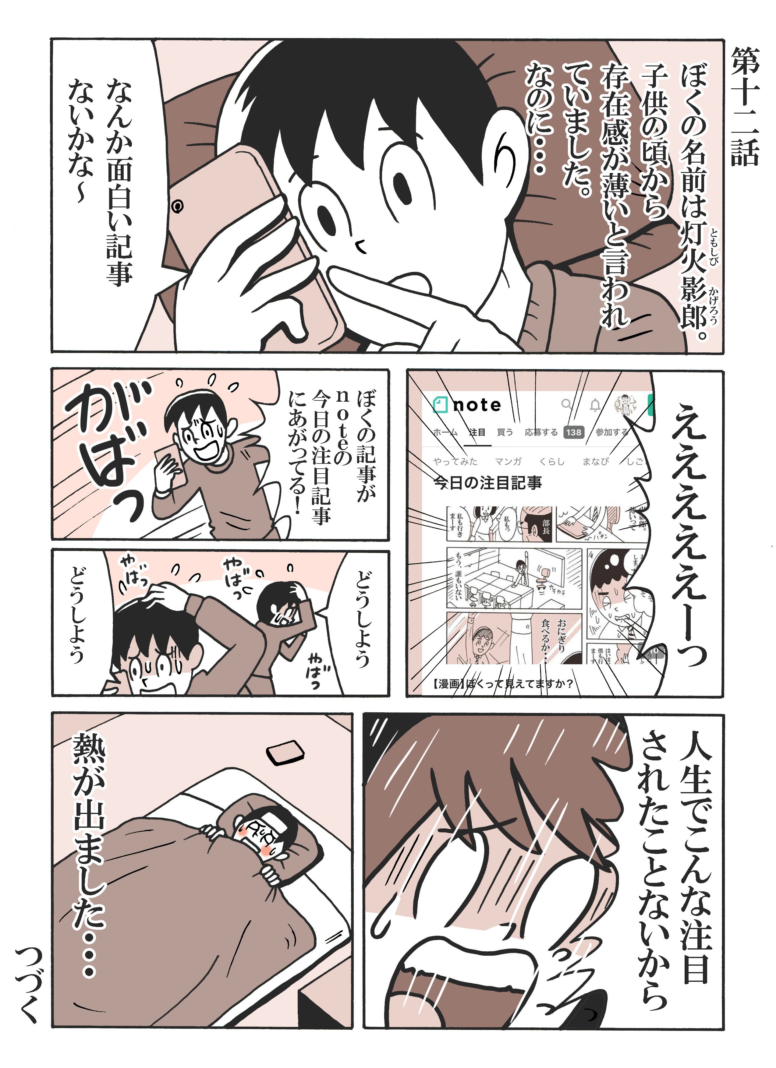 ぼくって見えてますか 第12話 思いがけない存在感 ふくたつ まんがらんど Note