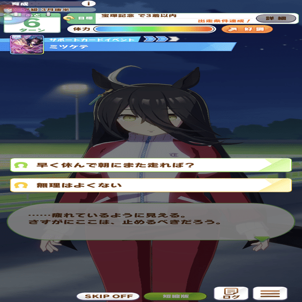 ウマ娘】（独奏・螺旋追走曲）マンハッタンカフェについて徹底解説