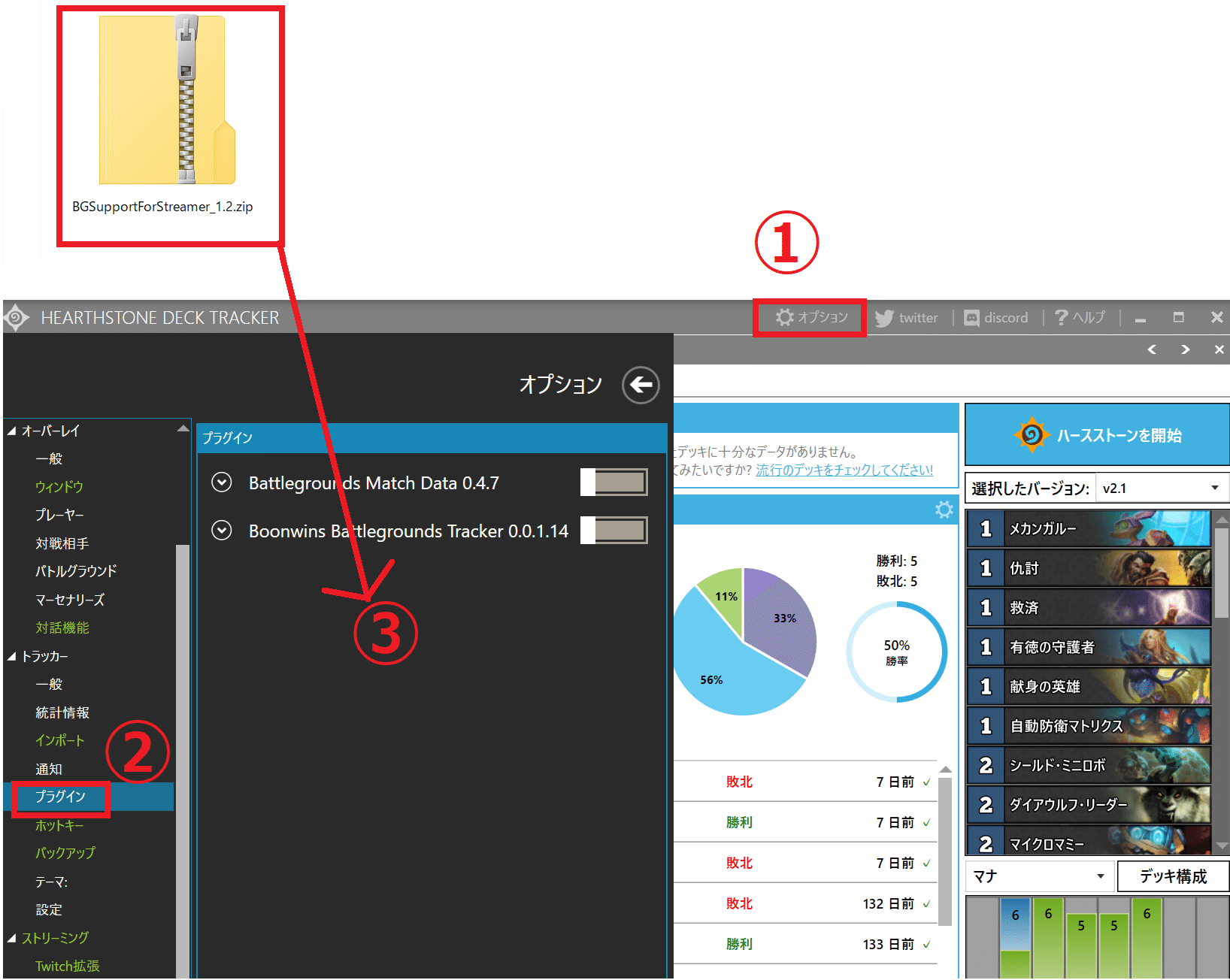Hsbg バトグラ配信者向けのツール紹介 導入手順 Bgsupportforstreamer レヲランガ Note