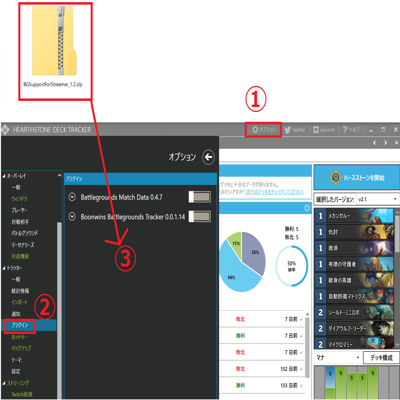 Hsbg バトグラ配信者向けのツール紹介 導入手順 Bgsupportforstreamer レヲランガ Note