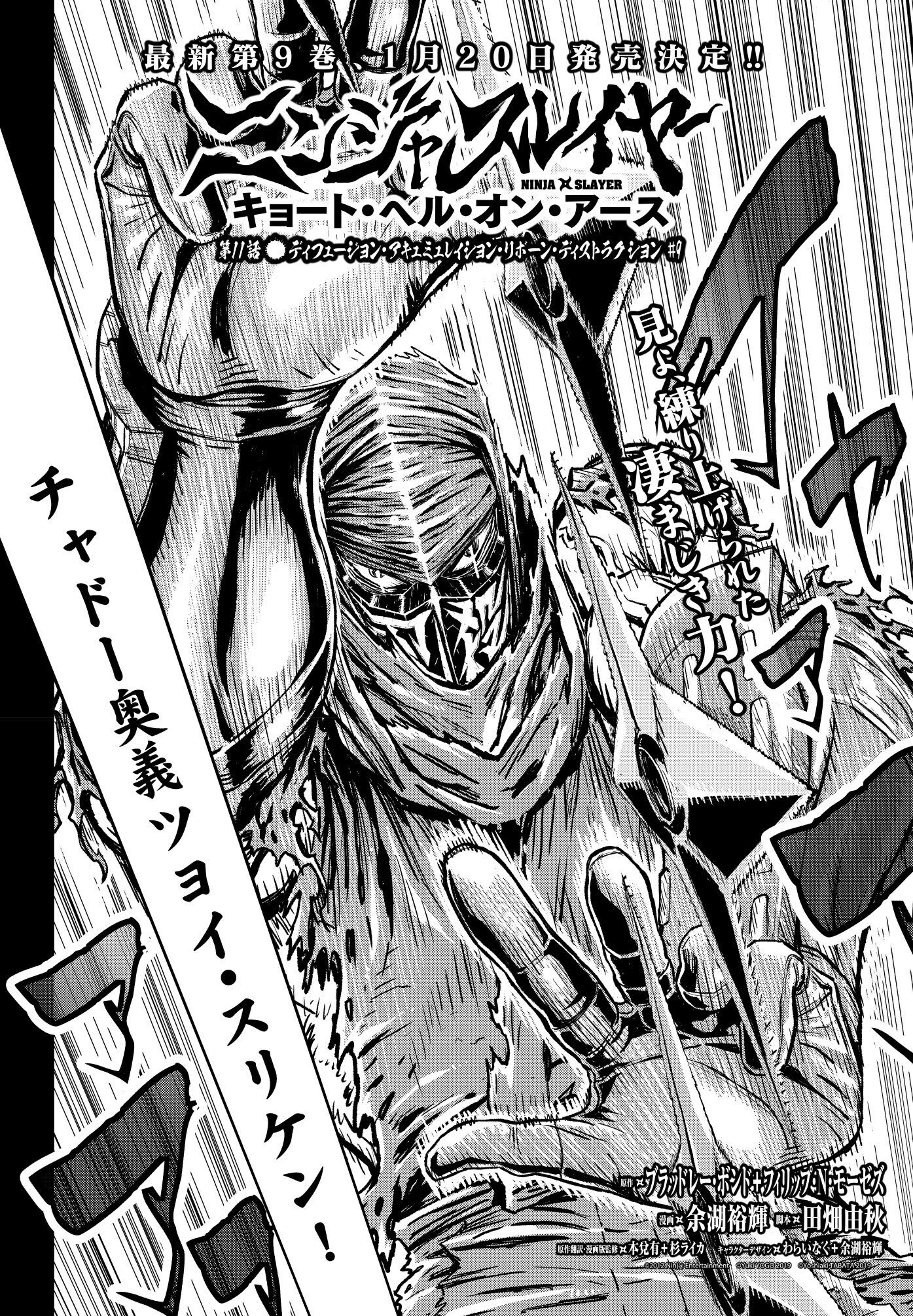 ニンジャスレイヤー キョート ヘル オン アース 最新話掲載チャンピオンredが12月18日発売 最新9 巻も予約開始 同時読書イベントは26日の22 00から ダイハードテイルズ
