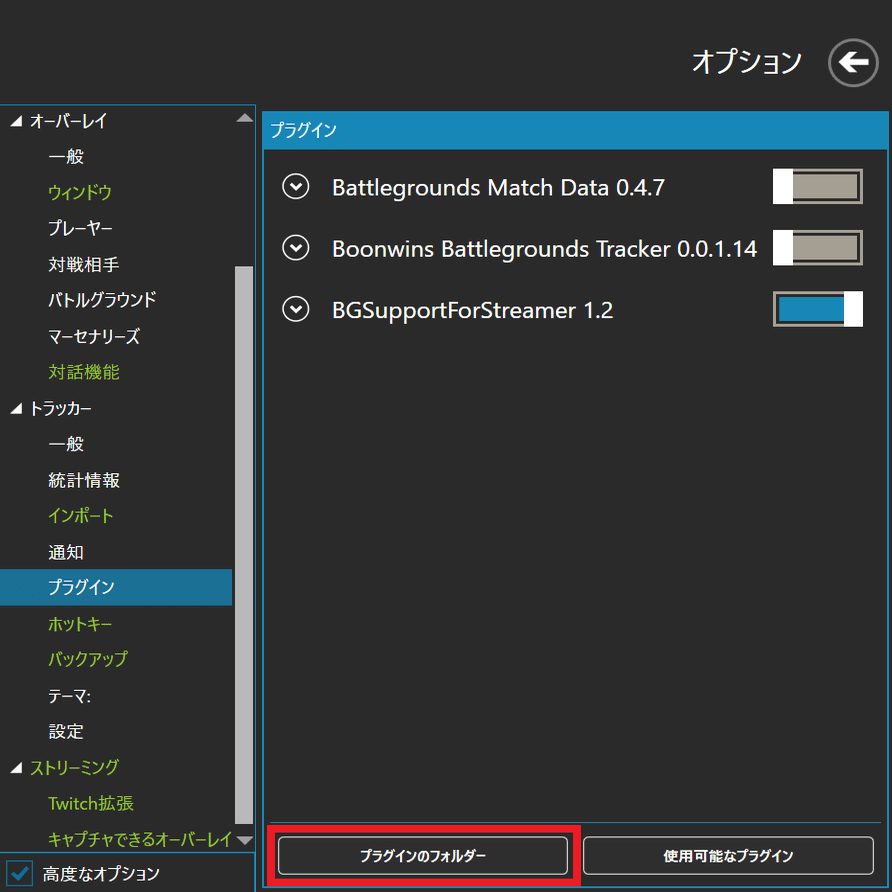 Hsbg バトグラ配信者向けのツール紹介 導入手順 Bgsupportforstreamer レヲランガ Note