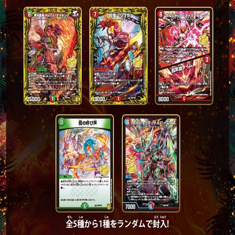 デュエマのコンビニプロモは何だったのか Vanille Note