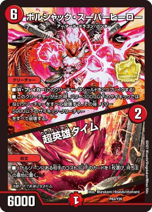 高感度ショップで2023年売れたブランド デュエマ 終末王龍大戦