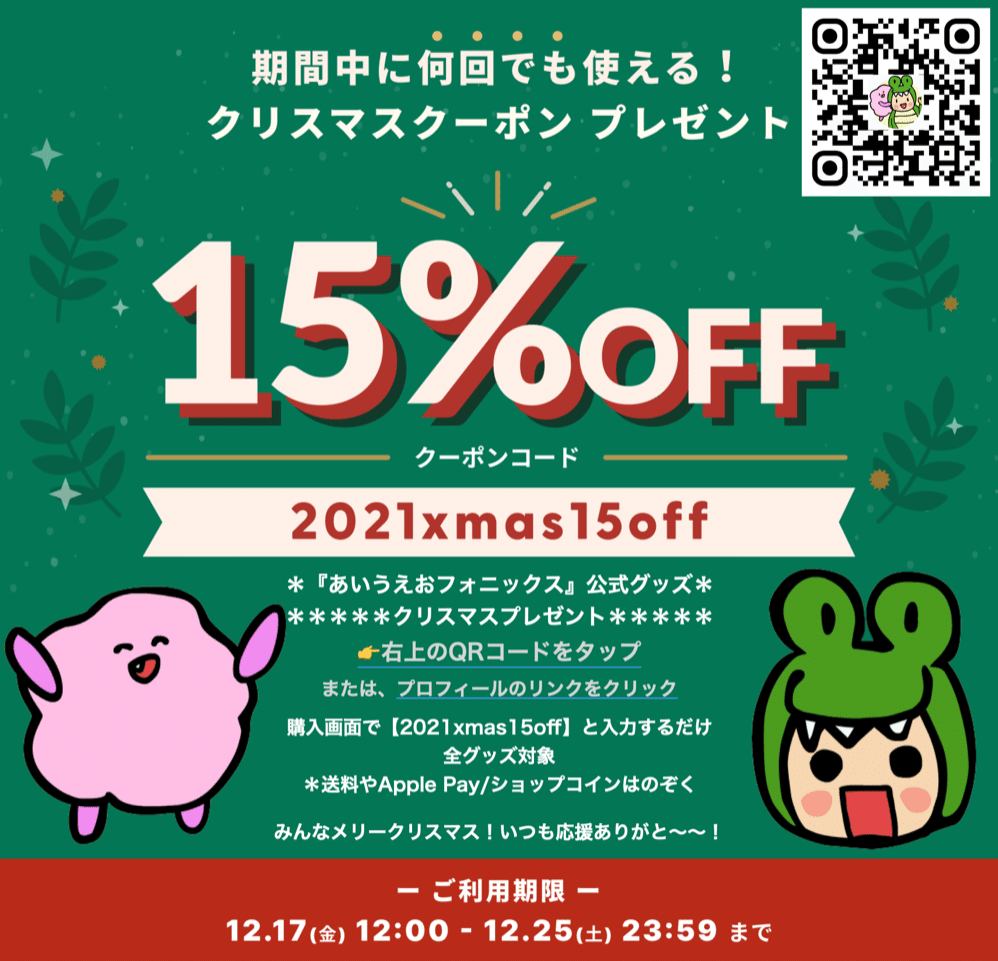 あいうえおフォニックス』公式グッズからクリスマスプレゼント！｜『あいうえおフォニックス』英語発音