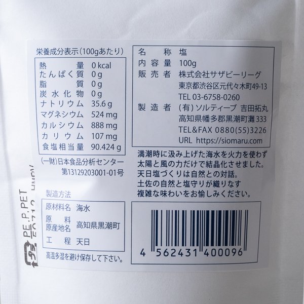 食塩の種類 自然食料理人 佃 隆志 Note 食塩の種類 自然食料理人 佃 隆志 Note