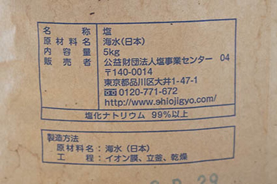 食塩の種類 自然食料理人 佃 隆志 Note 食塩の種類 自然食料理人 佃 隆志 Note