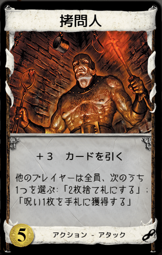 ドミニオン戦術紹介 拷問人ロック うりはり Note