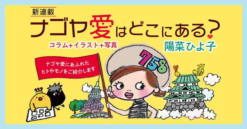 地元愛 を探す新連載 陽菜ひよ子 イラストレーター 漫画家 まちづくりジャーナリスト Note