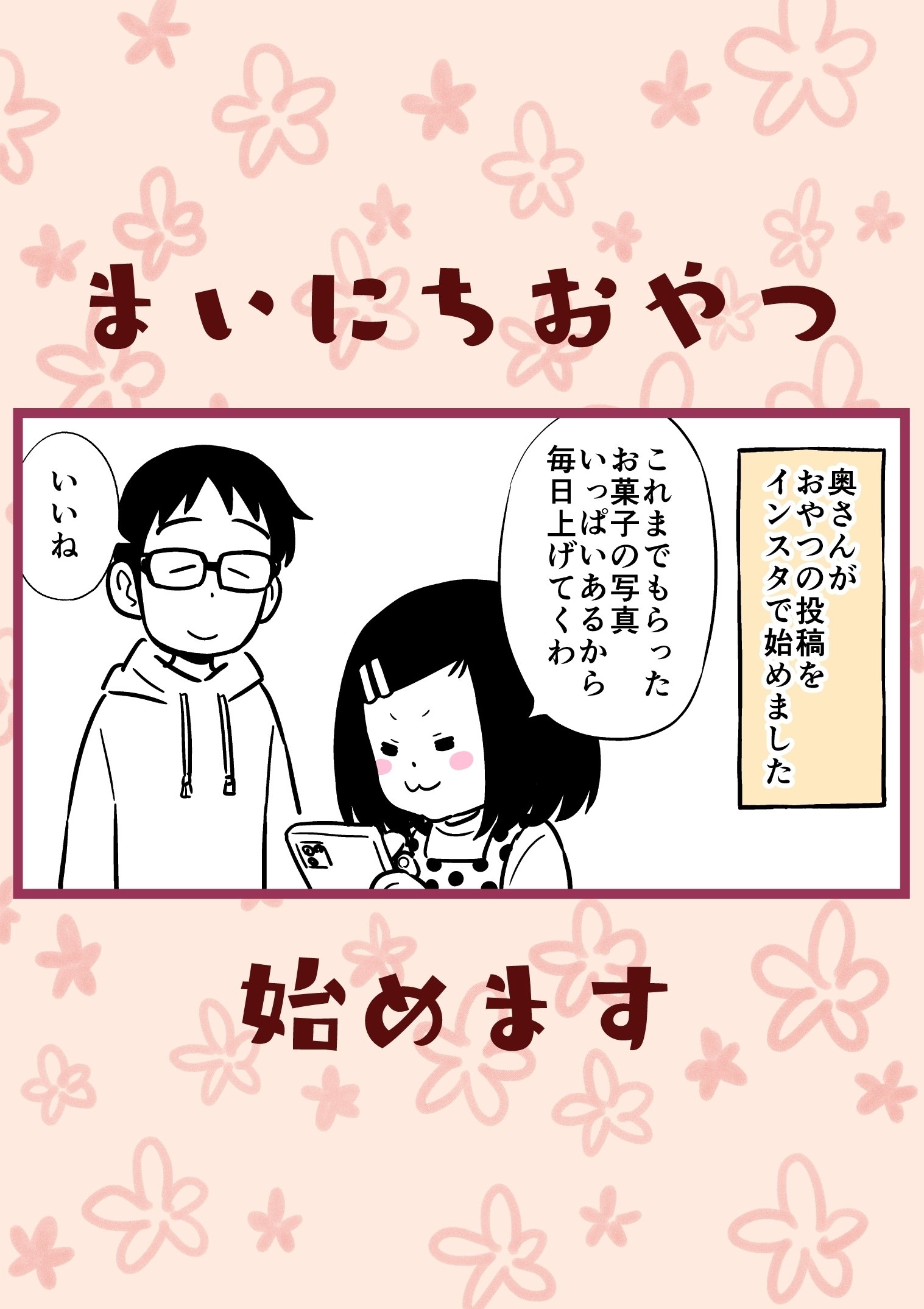 お菓子インスタ始めました 松井勝法 まついかつのり Note