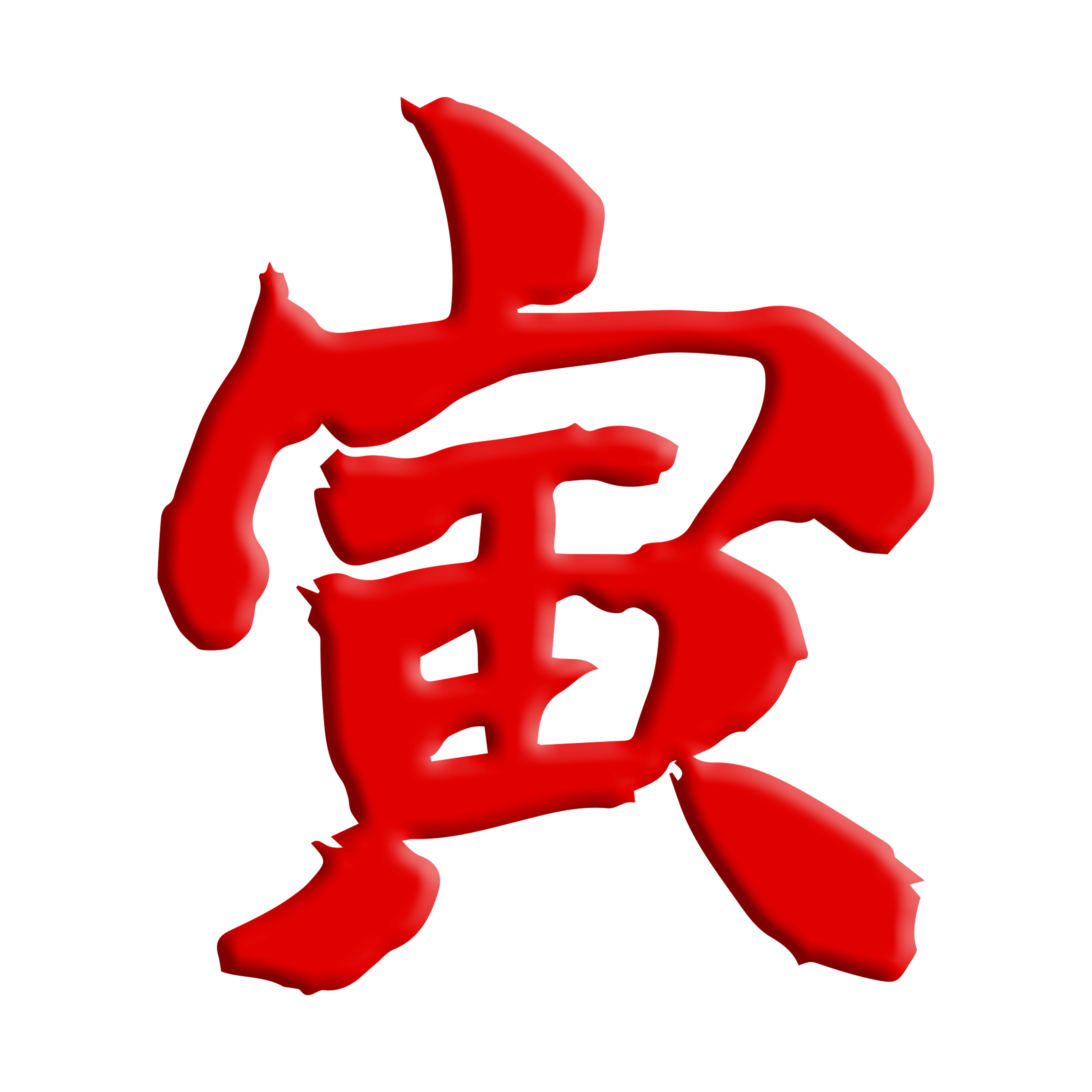 寅年の年賀状の寅の筆文字22干支 クリエーター ダイアリー Note