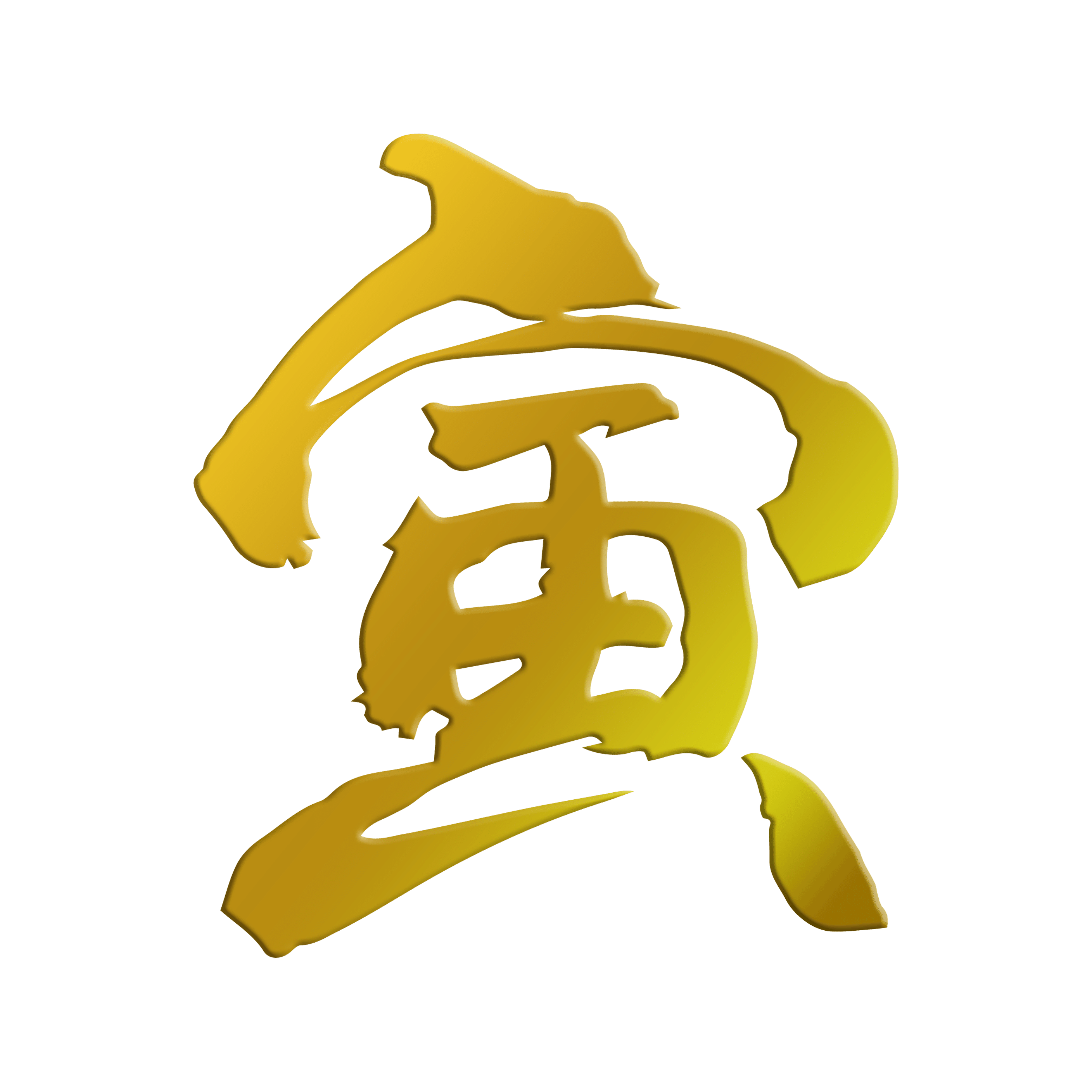 寅年の年賀状の寅の筆文字22干支 クリエーター ダイアリー Note