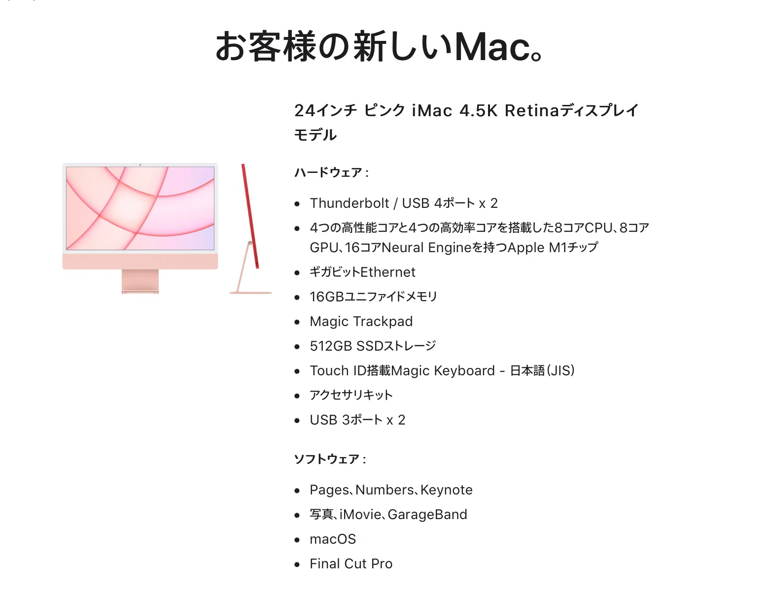 今更24インチiMac(2021)を購入した話と一緒に買ったものたち|すけ 今更24インチiMac(2021)を購入した話と一緒に買ったものたち|すけ