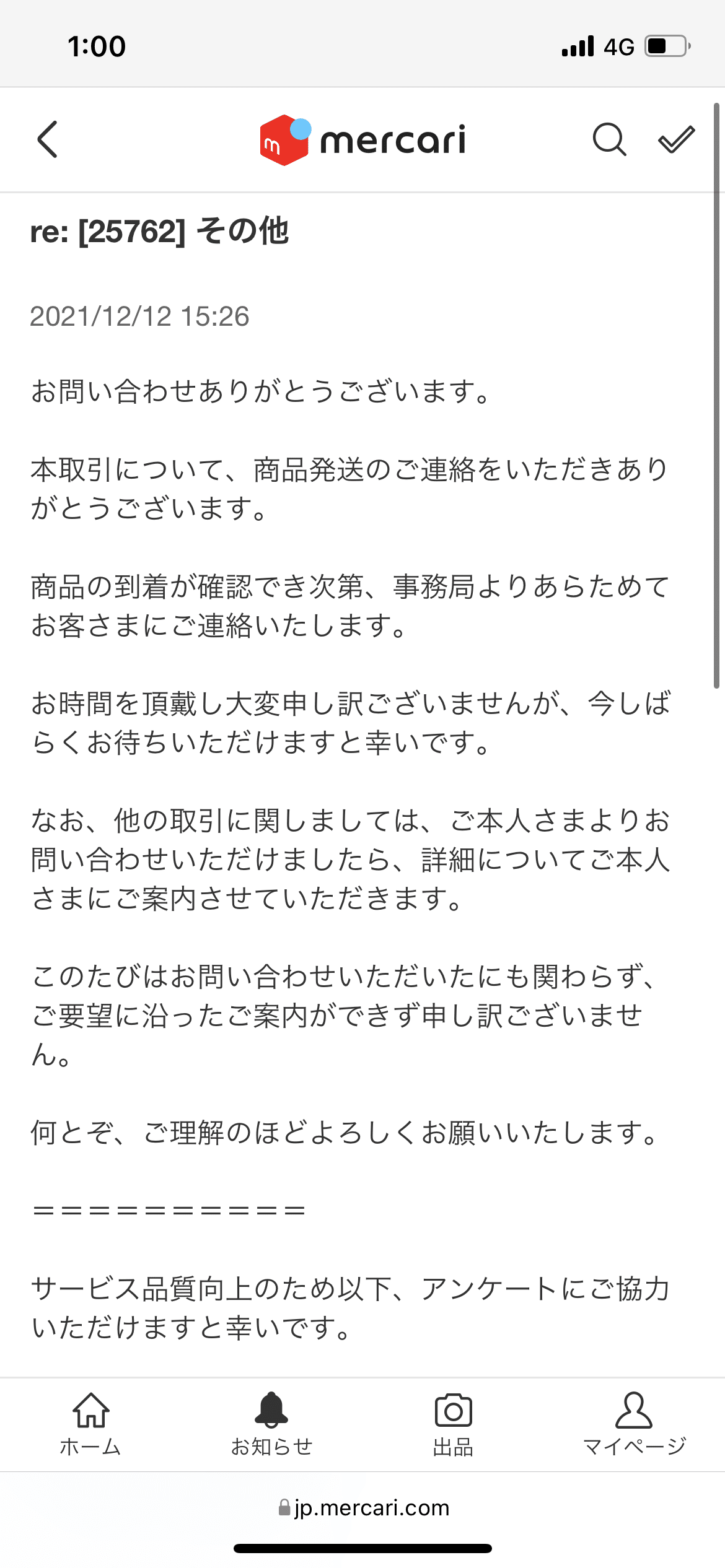 メルカリ 評価後に偽ブランド品と気付き メルカリ事務局に返金して貰った話 返金方法 坦々 Note