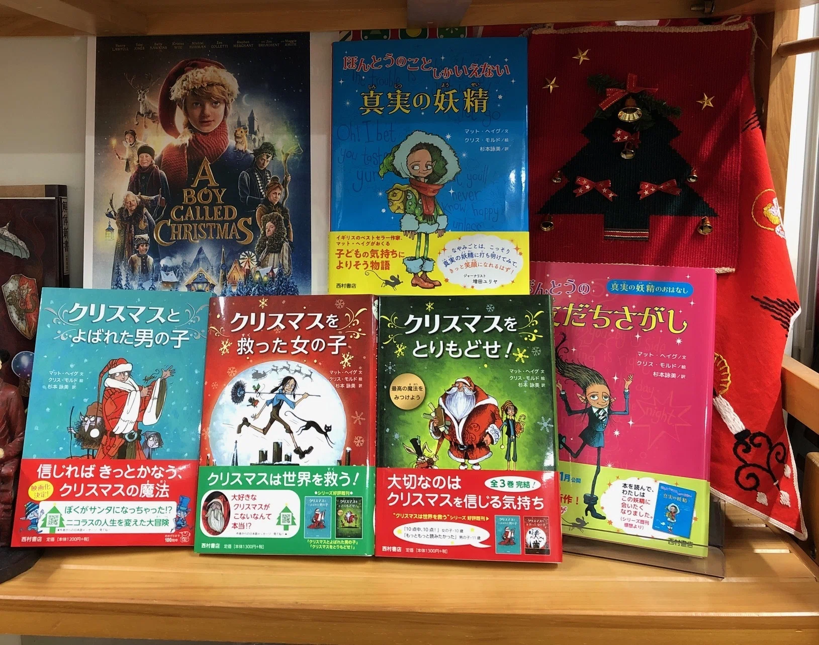 クリスマスとよばれた男の子』映画と原作本 両方の楽しみ｜西村書店