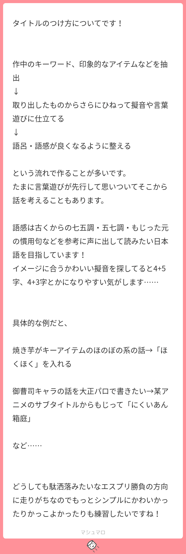 読まれるタイトルにするには タイトルの決め方 小説編 ソナーズマガジン 旧マシュマロマガジン Note 読まれるタイトルにするには タイトルの決め方 小説編 ソナーズマガジン 旧マシュマロマガジン Note