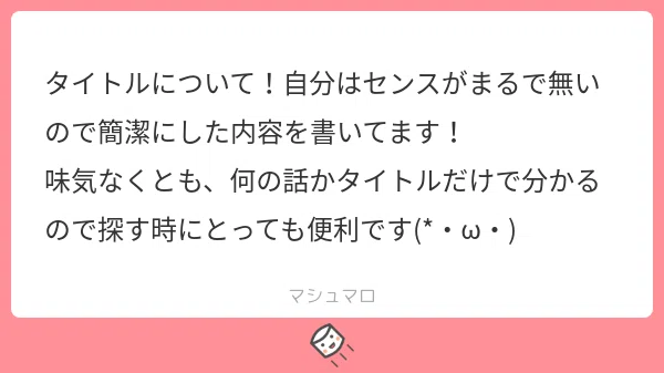 読まれるタイトルにするには タイトルの決め方 小説編 ソナーズマガジン 旧マシュマロマガジン Note
