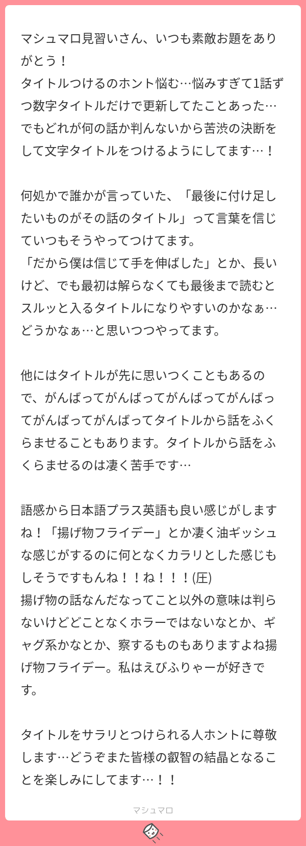 読まれるタイトルにするには タイトルの決め方 小説編 ソナーズマガジン 旧マシュマロマガジン Note 読まれるタイトルにするには タイトルの決め方 小説編 ソナーズマガジン 旧マシュマロマガジン Note