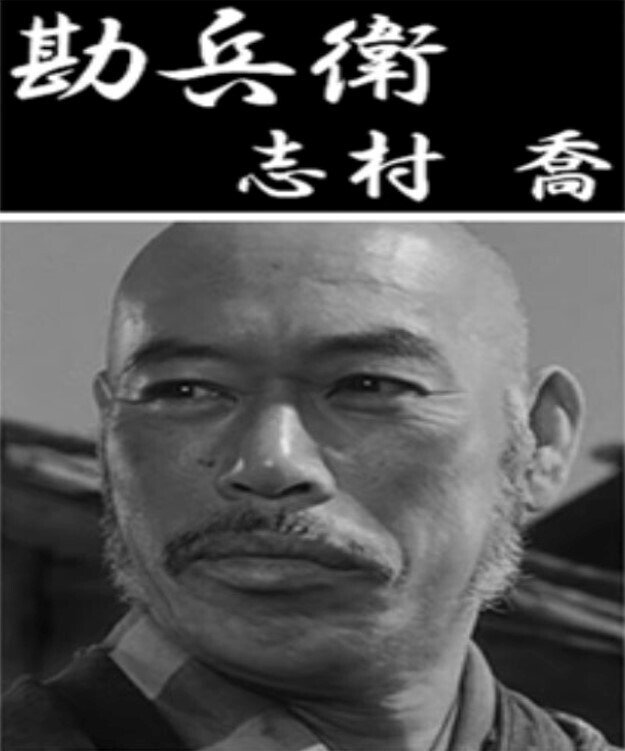 七人の侍 を組織から５つの視点で観る Jun Ikematsu 池松潤 Note