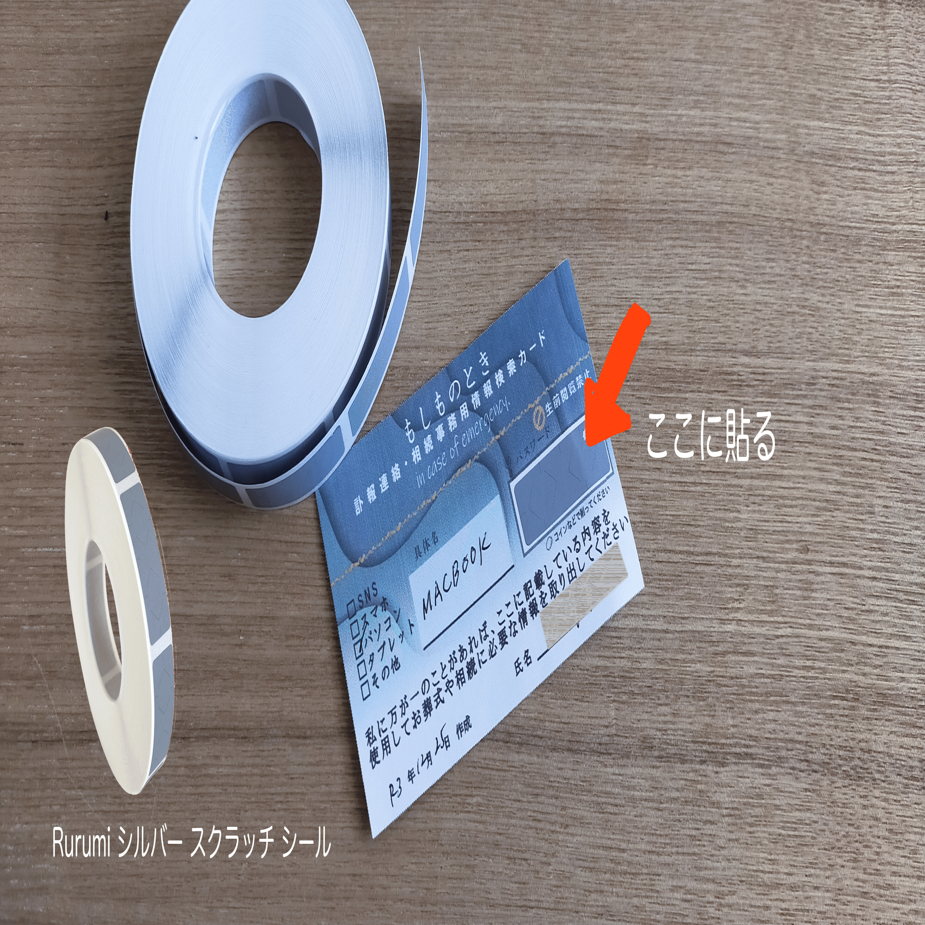 スクラッチシール最強！！ ますます重要になるまさかのときのケータイ・パソコンのアクセス引き継ぎ問題 ｜行政書士 田﨑真一 | tas-as