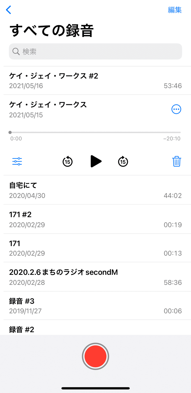 ボイスメモの音声データ一覧