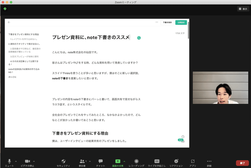 ビデオ会議の様子。筆者がnoteの下書きを画面共有しながらプレゼンしている