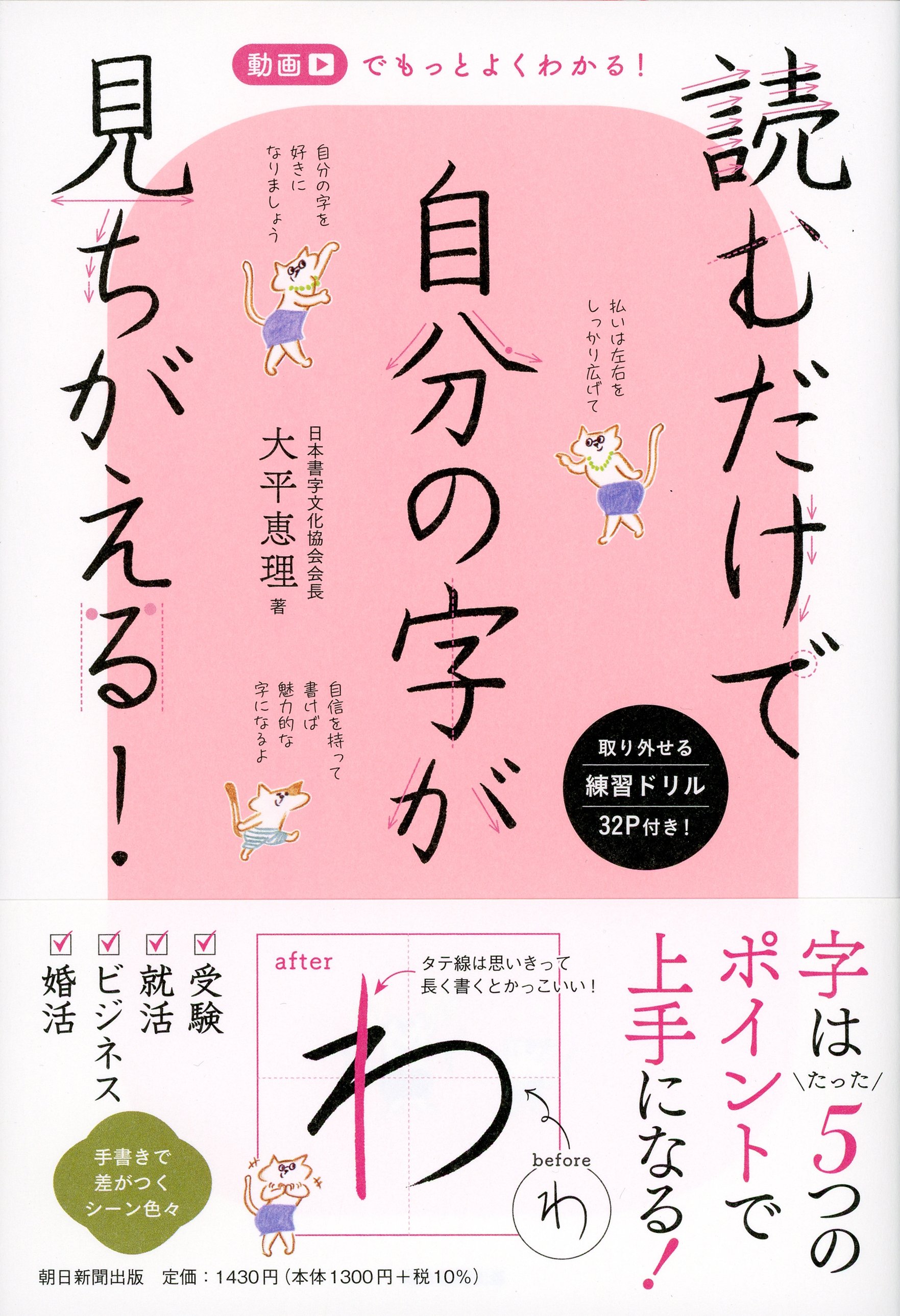 動画あり】たった5つのポイントで字は上手くなる！『読むだけで自分の