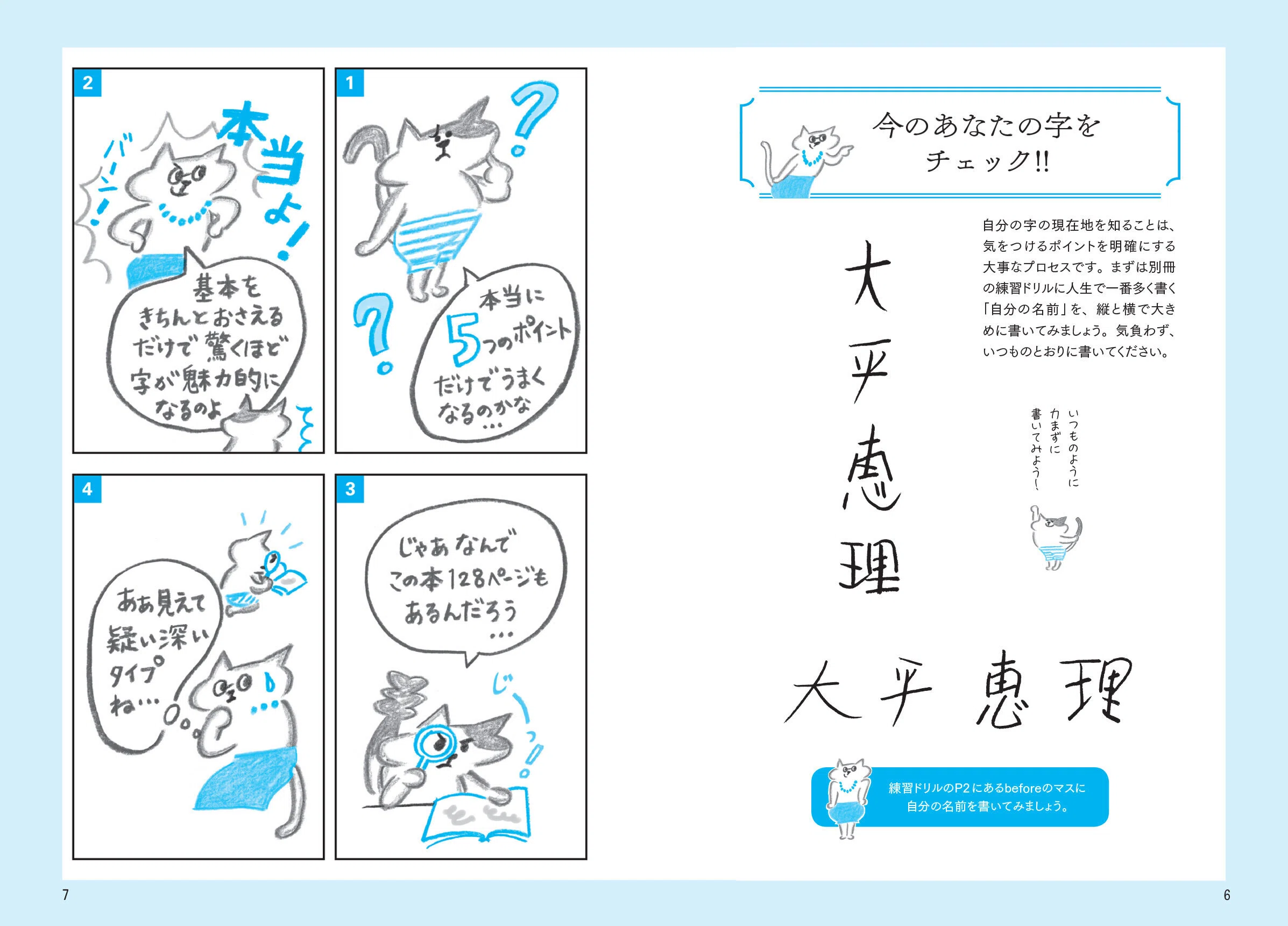 動画あり】たった5つのポイントで字は上手くなる！『読むだけで自分の
