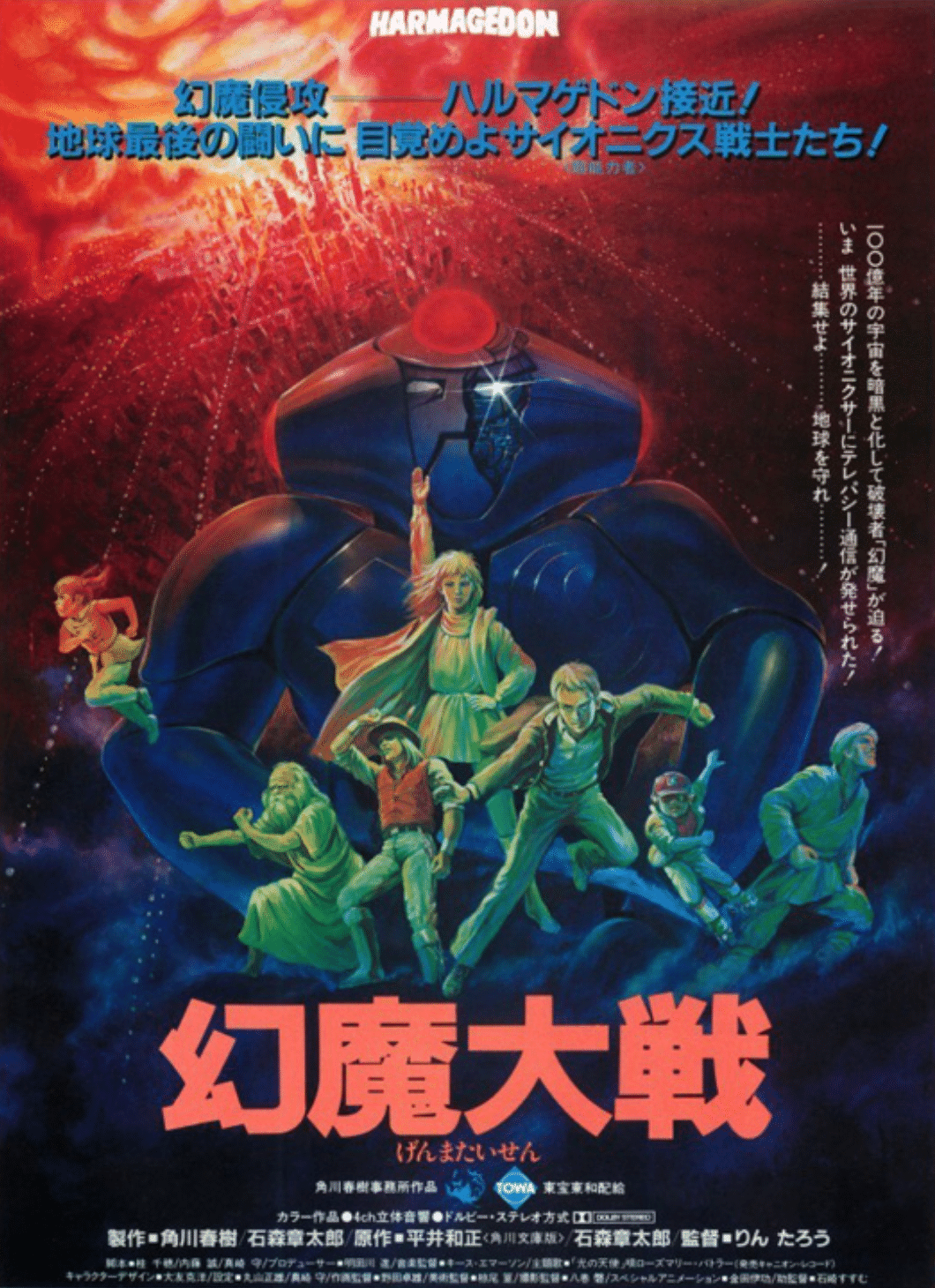 角川映画祭ついに関西上陸！『幻魔大戦』〜『ファイブスター物語』まで