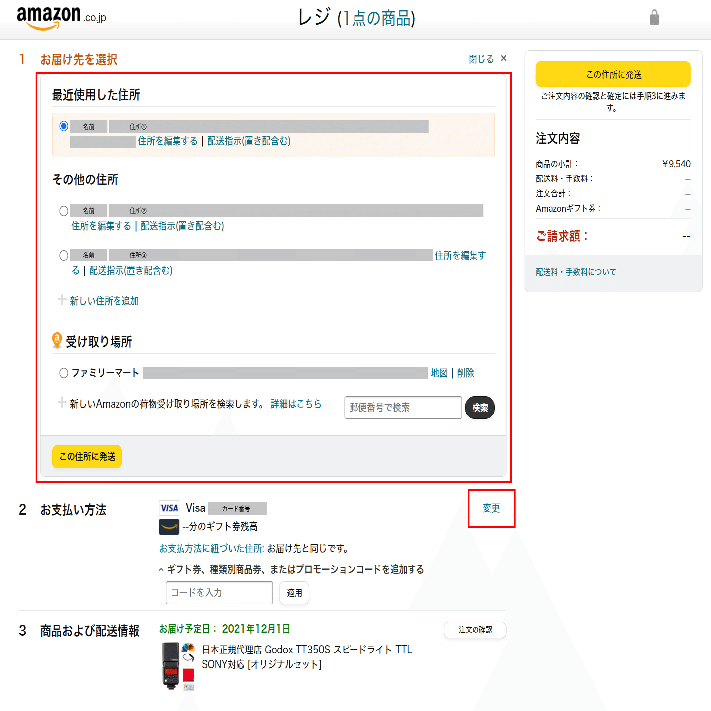 決済編】若手ディレクターが本気で調査した、ECサイトUIのベストプラクティス③｜サイバーエージェント小売DXチーム