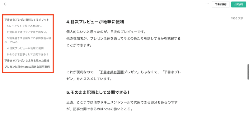 noteの編集画面。左側に目次が表示されていて、赤い四角形で囲われている