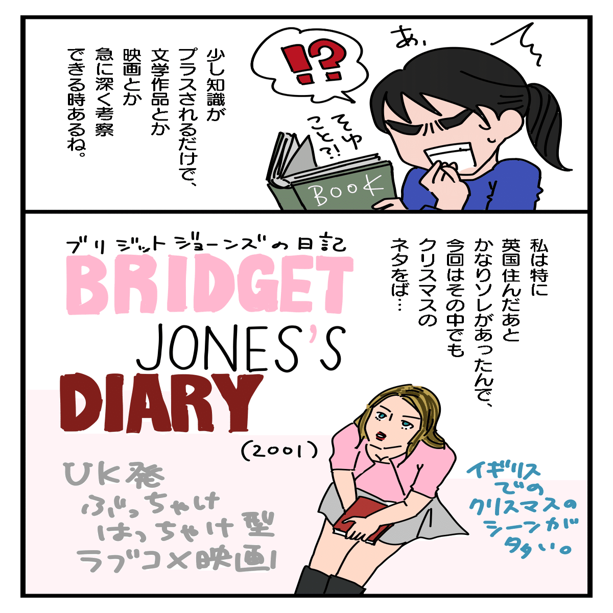 英国クリスマス豆知識でブリジットジョーンズをあと4センチほど深く知る ポンド Note