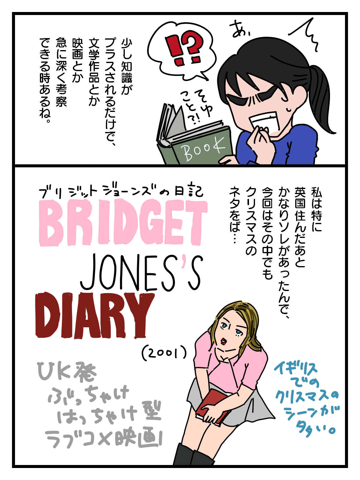 英国クリスマス豆知識でブリジットジョーンズをあと4センチほど深く知る ポンド Note 英国クリスマス豆知識でブリジットジョーンズをあと4センチほど深く知る ポンド Note