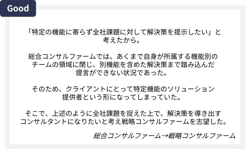 コンサル面接_志望動機_良い例2