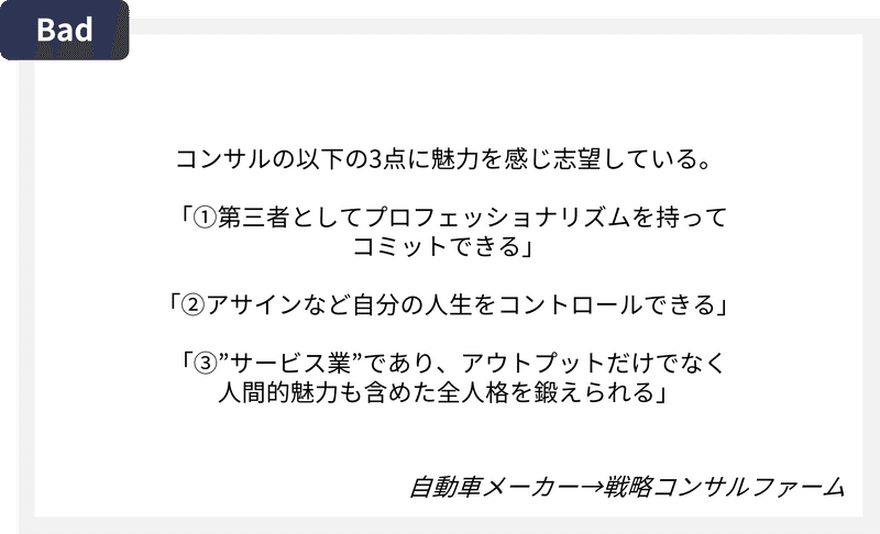 コンサル面接_志望動機_悪い例1