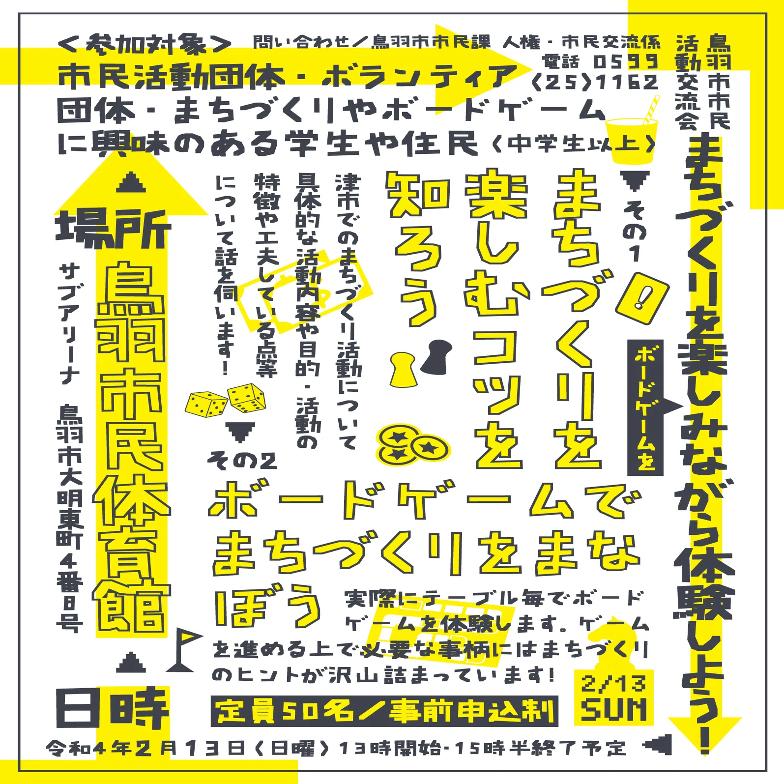 開催中止 鳥羽市市民活動交流会 安濃町へようこそ アノウラボ Note