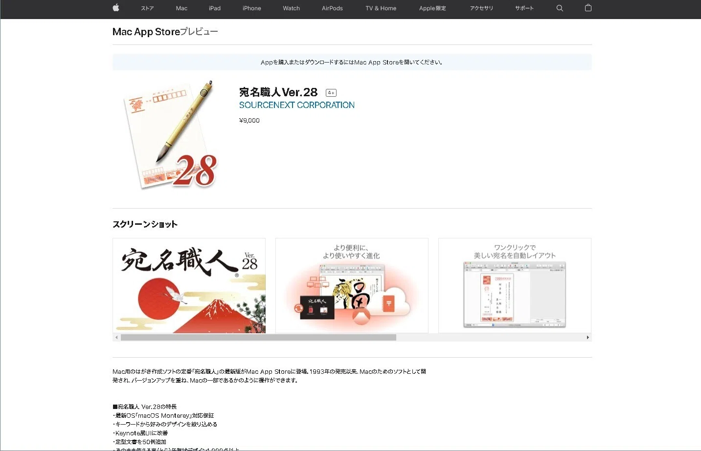 公式ストア Macのための年賀状ソフト Mac標準搭載のアプリと同期し まるでmacの一部であるかのようにスマートに操作できます 最新os Ventura に対応保証 ページが変更になりました 宛名職人 Ver 29 Mac用 はがき 住所録ソフト 年賀状ソフト はがきソフト 年賀状作成 Mac