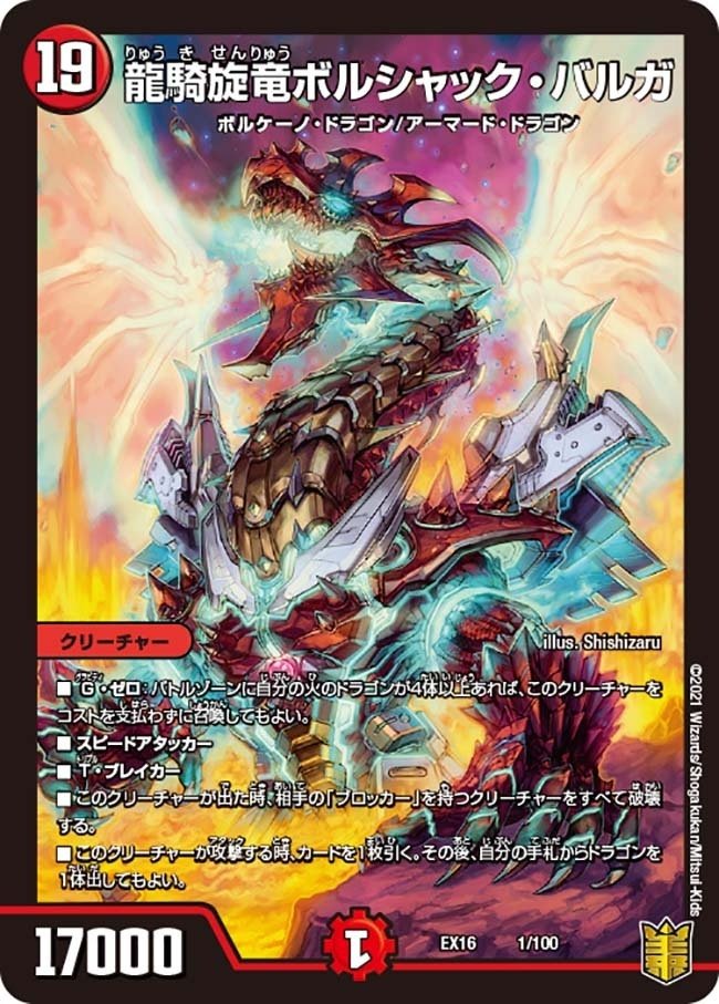 投げ銭方式】赤単龍世界 解説 【デュエマ】 |らもナビ 投げ銭方式】赤単龍世界 解説 【デュエマ】 |らもナビ