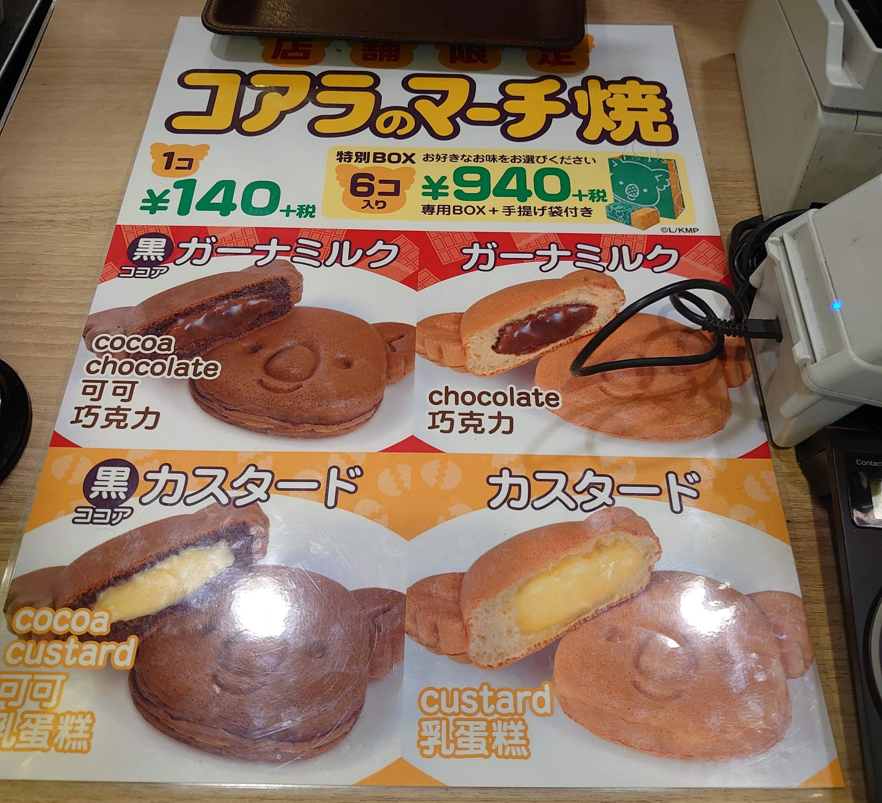 コアラのマーチ焼がある🐨ロッテリア｜きむいさ