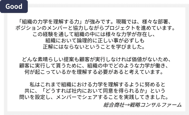 コンサル面接_強み_良い例1