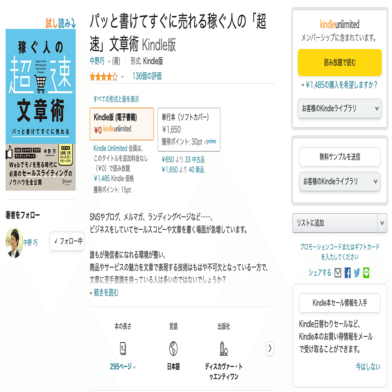 4-4.Kindle紹介コンテンツ「A＋（Aプラス）」作成方法とAmazonで目立つ