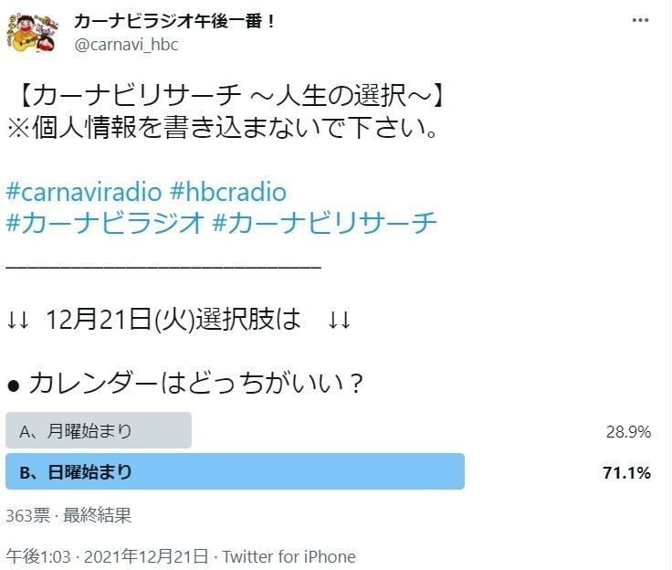 カーナビ紅白準備中 カレンダー編 Hbcラジオ 山根あゆみのラジオ業務日誌 Note カーナビ紅白準備中 カレンダー編 Hbcラジオ 山根あゆみのラジオ業務日誌 Note