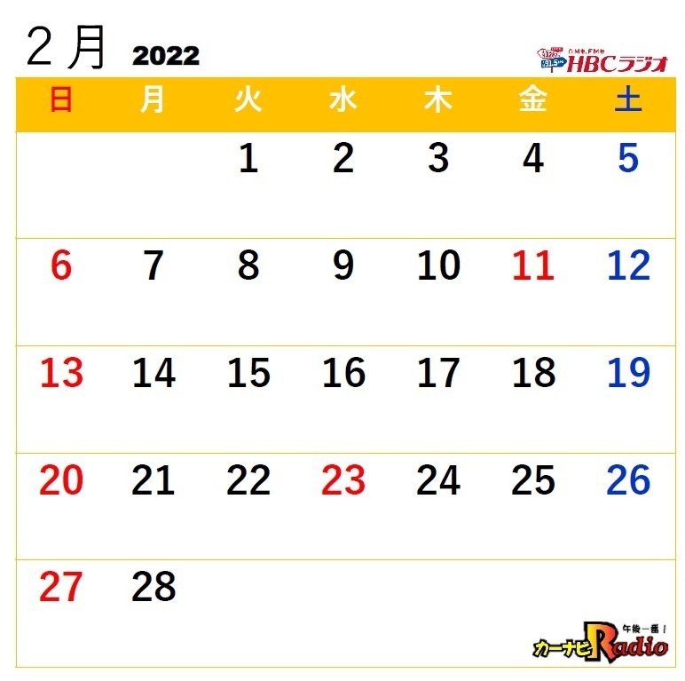 カーナビ紅白準備中 カレンダー編 Hbcラジオ 山根あゆみのラジオ業務日誌 Note カーナビ紅白準備中 カレンダー編 Hbcラジオ 山根あゆみのラジオ業務日誌 Note