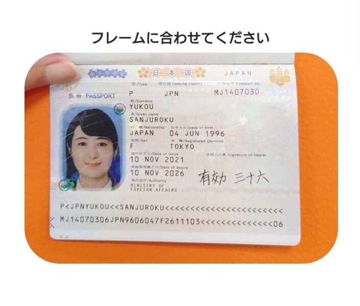 パスポートの顔写真があるページの撮影例。