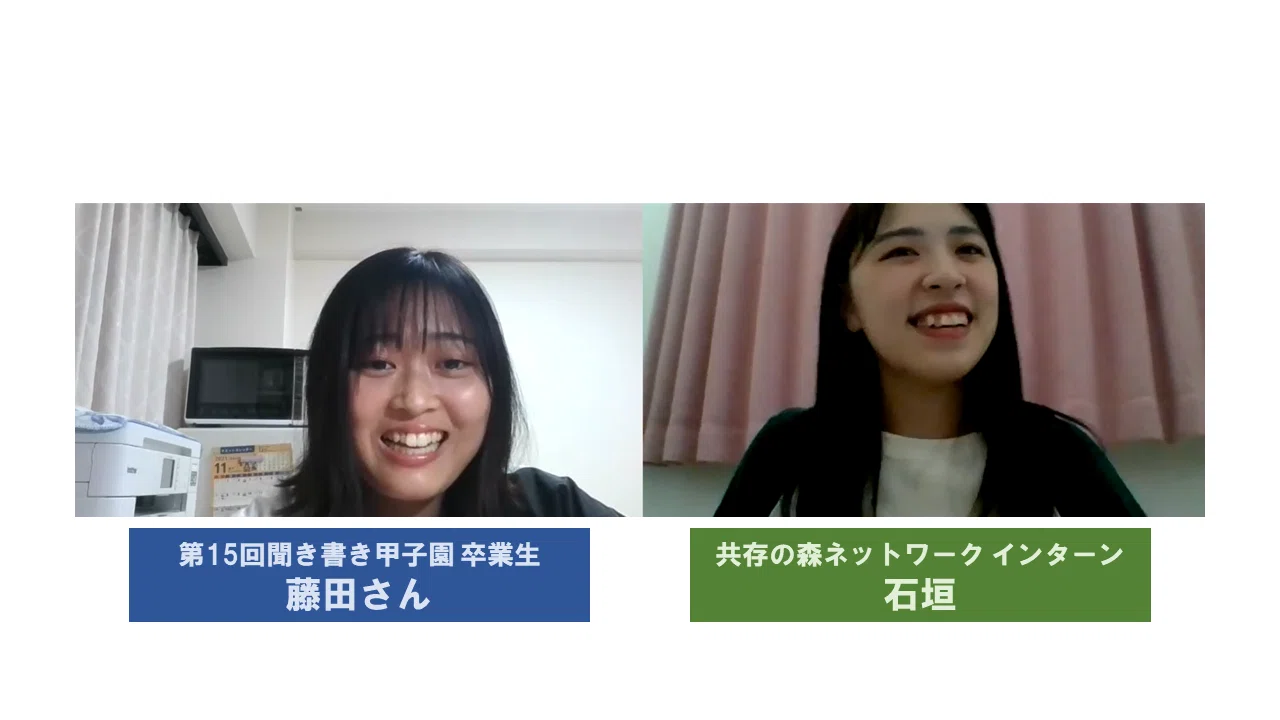 聞き書き甲子園卒業生にインタビュー!！（藤田さん・前編）｜列島きき 