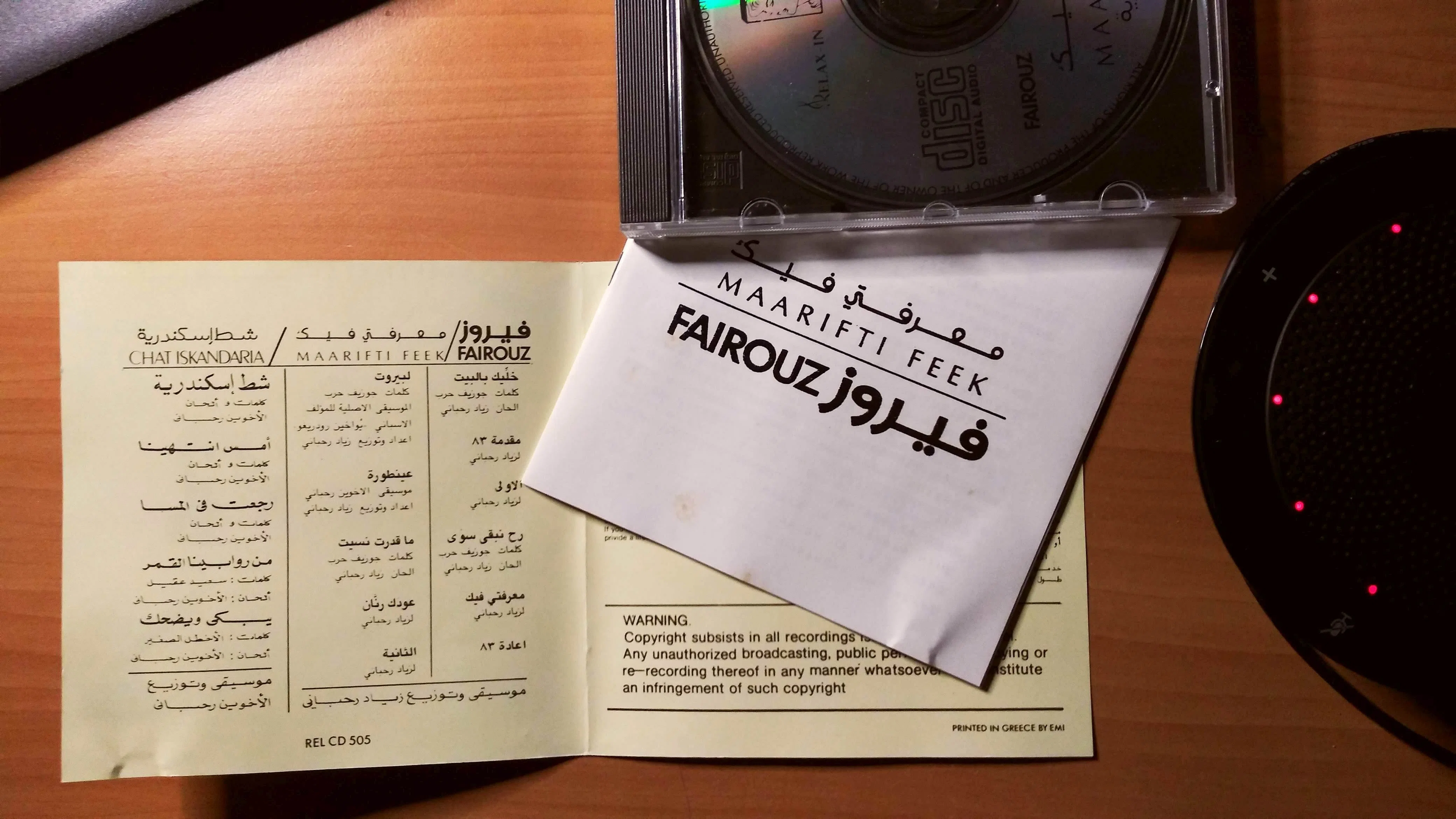 フェイルーズ：Fairuz 