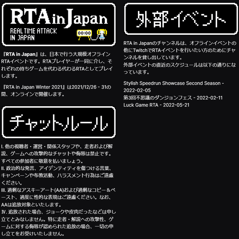 Rta In Japanの チャットルール が新しくなった話 葉塚 Note