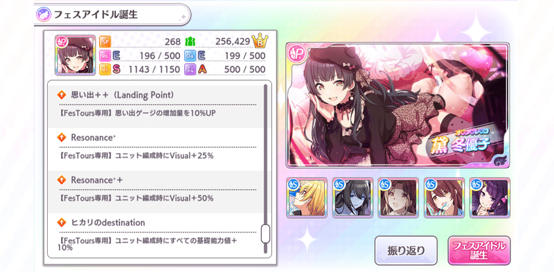 シャニマス フェスツアーズに向けてlp育成及び第2回フェスツアーズ攻略について考える しらたまあんこ Note