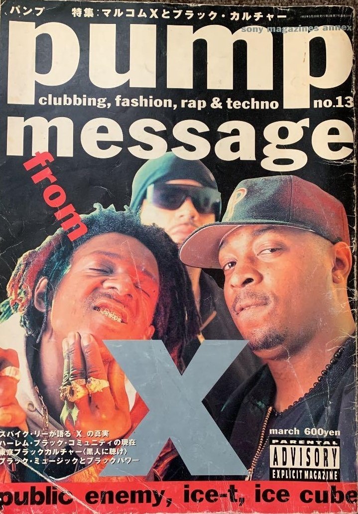 1992年頃の重要情報源「PUMP」｜nururock